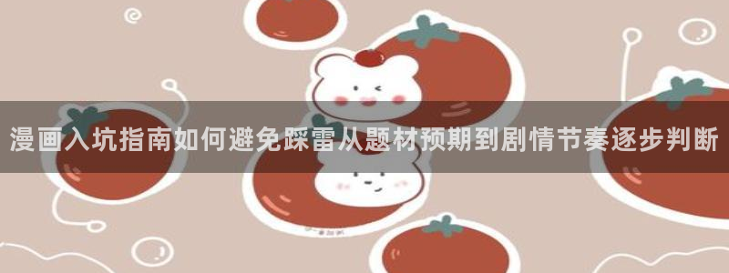 哔咔漫画