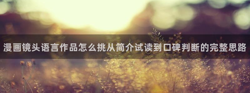 漫画连载平台
